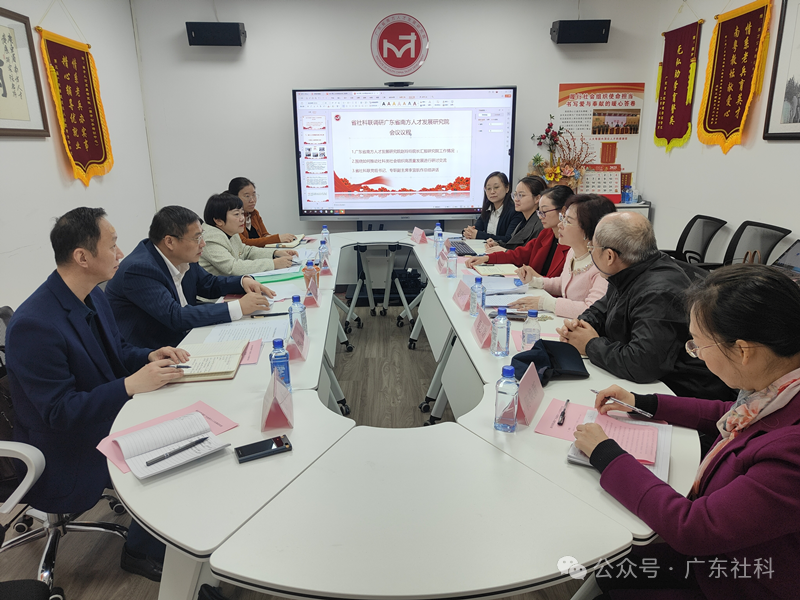 省社科联调研广东省南方人才发展研究院